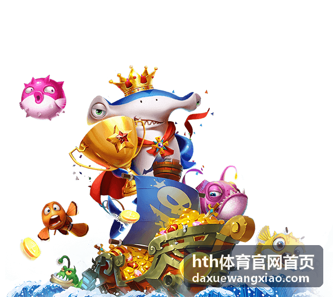 hth体育官网首页赛事资讯速递